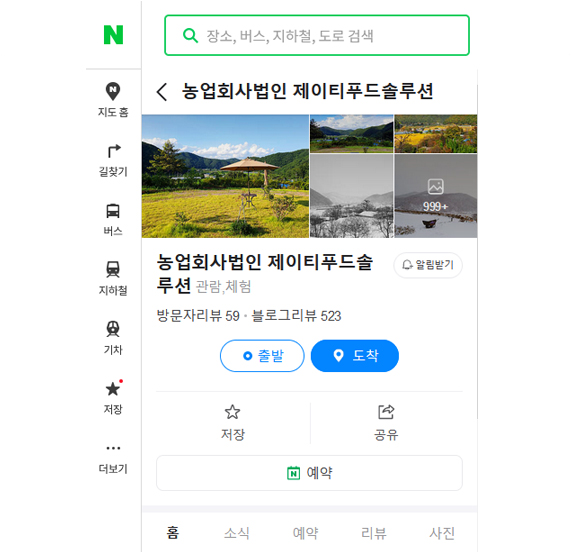 제이티푸드솔루션 스마트플레이스 화면1