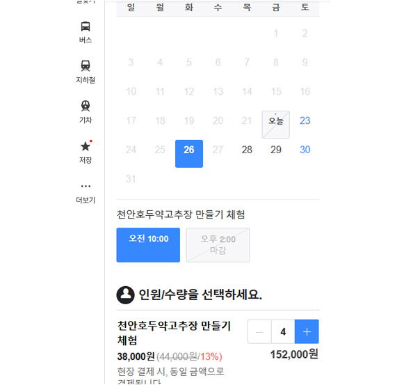 제이티푸드솔루션 스마트플레이스 화면2